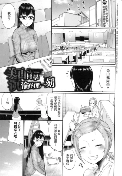 Page 72 of Kanojo ga Ochiru made... | 她們沉淪的那一刻…。