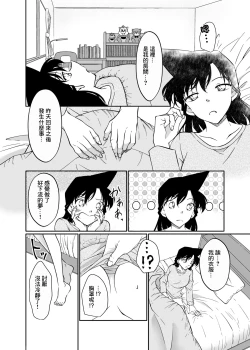 Page 27 of Yumeda to Itsuwatte