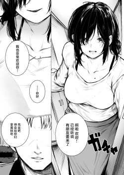 Page 4 of InCha-kun no Hahaoya wa Ore Senyou Onaho