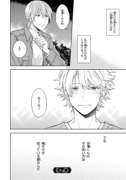 Page 152 of Ore dake ga Shitte iru