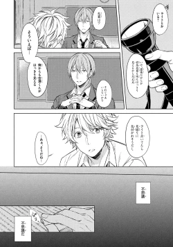 Page 40 of Ore dake ga Shitte iru