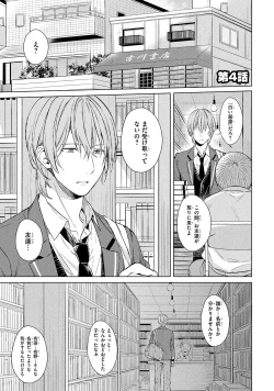 Page 73 of Ore dake ga Shitte iru