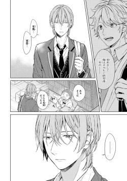 Page 74 of Ore dake ga Shitte iru