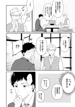 Page 114 of Akogare no Hito ni Ubawaremashita