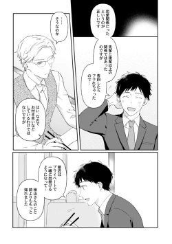 Page 115 of Akogare no Hito ni Ubawaremashita