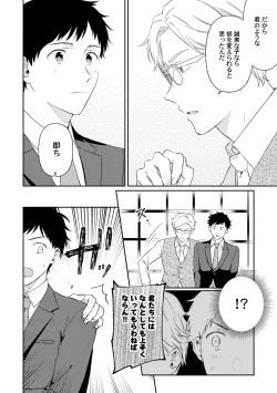 Page 120 of Akogare no Hito ni Ubawaremashita