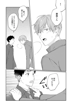 Page 125 of Akogare no Hito ni Ubawaremashita