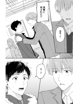 Page 126 of Akogare no Hito ni Ubawaremashita