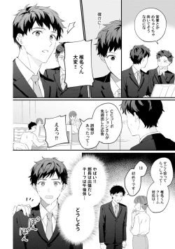 Page 12 of Akogare no Hito ni Ubawaremashita