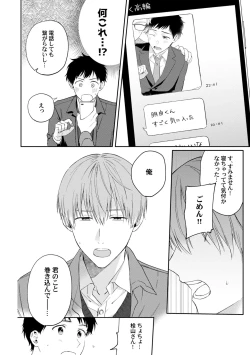 Page 130 of Akogare no Hito ni Ubawaremashita