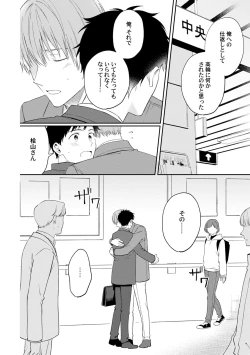 Page 132 of Akogare no Hito ni Ubawaremashita