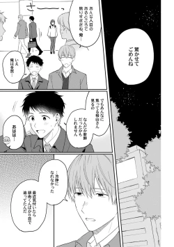 Page 133 of Akogare no Hito ni Ubawaremashita