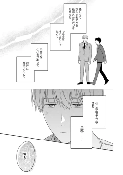 Page 137 of Akogare no Hito ni Ubawaremashita