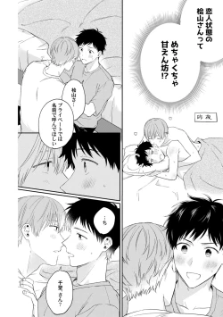 Page 144 of Akogare no Hito ni Ubawaremashita