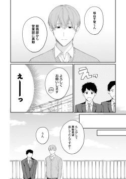 Page 156 of Akogare no Hito ni Ubawaremashita