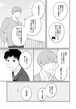 Page 157 of Akogare no Hito ni Ubawaremashita