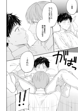 Page 162 of Akogare no Hito ni Ubawaremashita