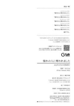 Page 168 of Akogare no Hito ni Ubawaremashita