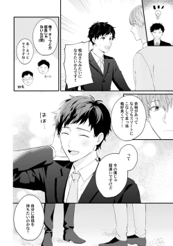 Page 16 of Akogare no Hito ni Ubawaremashita