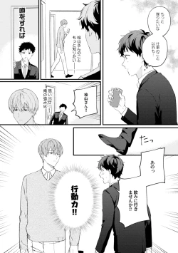 Page 21 of Akogare no Hito ni Ubawaremashita