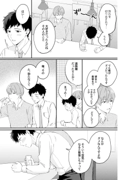 Page 25 of Akogare no Hito ni Ubawaremashita