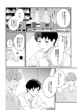 Page 26 of Akogare no Hito ni Ubawaremashita