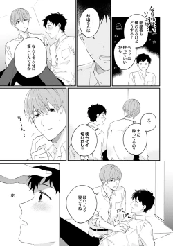 Page 29 of Akogare no Hito ni Ubawaremashita