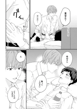 Page 30 of Akogare no Hito ni Ubawaremashita