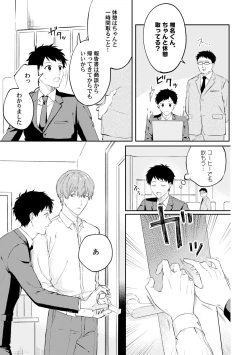 Page 43 of Akogare no Hito ni Ubawaremashita