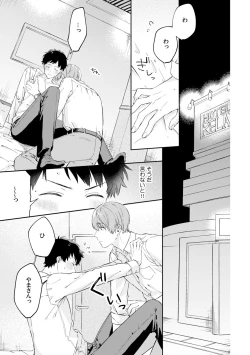 Page 55 of Akogare no Hito ni Ubawaremashita