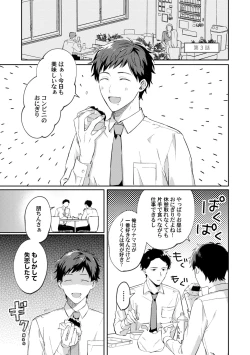 Page 65 of Akogare no Hito ni Ubawaremashita