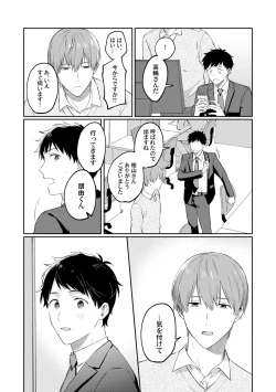 Page 79 of Akogare no Hito ni Ubawaremashita