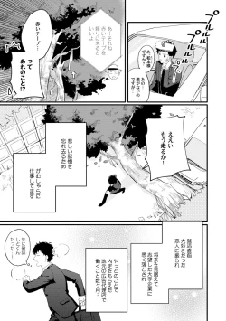 Page 7 of Akogare no Hito ni Ubawaremashita