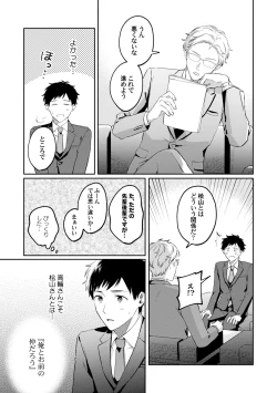 Page 81 of Akogare no Hito ni Ubawaremashita