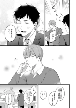 Page 89 of Akogare no Hito ni Ubawaremashita