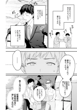 Page 8 of Akogare no Hito ni Ubawaremashita