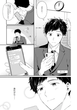 Page 99 of Akogare no Hito ni Ubawaremashita