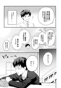 Page 9 of Akogare no Hito ni Ubawaremashita
