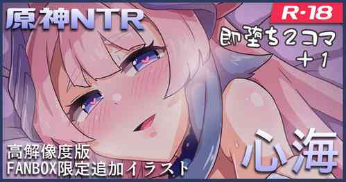 Download Genshin NTR: Sangonomiya Kokomi