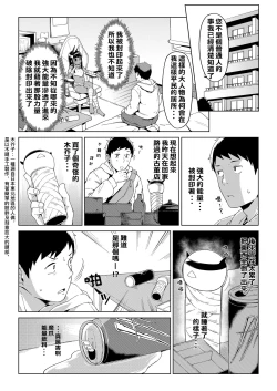Page 4 of Kami to no Kaikou