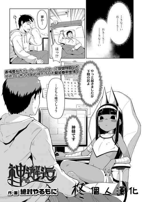 Download Kami to no Kaikou