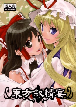 Page 1 of Touhou Jojouen