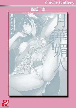 Page 199 of Gekkabijin