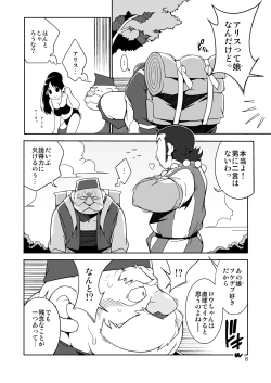 Page 9 of Ojīchan no mufufuna hon