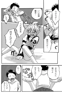Page 18 of Shota Masu!!