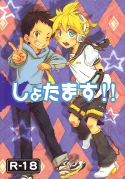 Page 1 of Shota Masu!!