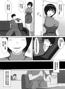 Page 7 of Mamakatsu PTA Kaichou