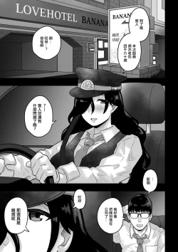 Page 3 of Ura Taxi | 裏司機