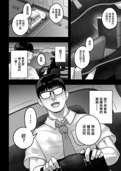 Page 4 of Ura Taxi | 裏司機