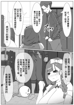 Page 12 of Mahou Shoujosan no Seieki Kaishuu Shimasu 30-sai~